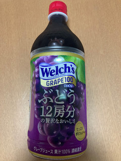 「Welch’s グレープ100 ペット800g」のクチコミ画像 by こまつなさん