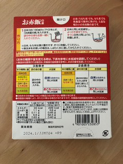 「江崎グリコ 白米でおいしく！お赤飯の素 箱200g」のクチコミ画像 by こつめかわうそさん