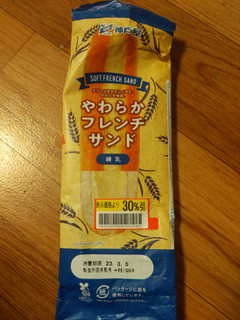 「神戸屋 やわらかフレンチサンド 練乳 袋1個」のクチコミ画像 by ゅぃぽんさん