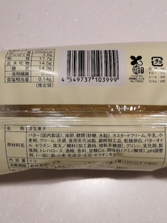 「ローソン Uchi Cafe’ ふんわりバターオムレット」のクチコミ画像 by とくめぐさん