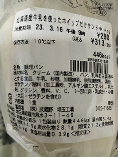 「セブン-イレブン 北海道産牛乳を使った ホイップだけサンド」のクチコミ画像 by コマメのグルメさん