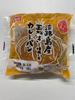 「オイシス 淡路島産玉ねぎを使用したカレーパン 袋1個」のクチコミ画像 by もんペチさん