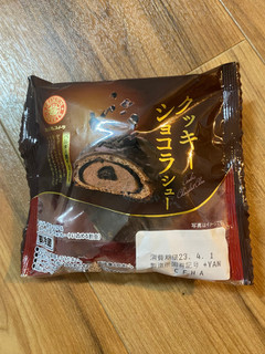 「ヤマザキ PREMIUM SWEETS クッキーショコラシュー 袋1個」のクチコミ画像 by もんペチさん