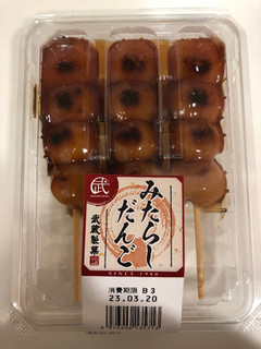 「武蔵製菓 みたらしだんご パック3本」のクチコミ画像 by パン大好きさん