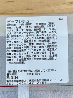 「尾島商店 濱吟煮込ビーフシチュー 190g」のクチコミ画像 by 踊る埴輪さん
