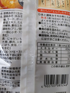 「神州一味噌 コクが自慢のとん汁 袋60g×3」のクチコミ画像 by おうちーママさん