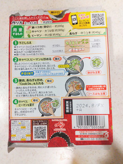 「味の素 Cook Do 回鍋肉用 箱90g」のクチコミ画像 by みっち0204さん