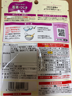 「田中食品 ごはんにまぜて 若菜とひじき 袋33g」のクチコミ画像 by こまつなさん