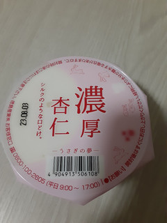 「徳島産業 うさぎの夢 濃厚杏仁 130g」のクチコミ画像 by もこもこもっちさん