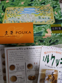 「POUKA 京野菜ミックス」のクチコミ画像 by おうちーママさん