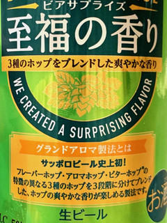 「サッポロ ビアサプライズ 至福の香り 缶350ml」のクチコミ画像 by めりけんさん