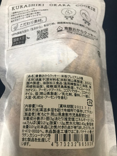 「もとや 倉敷おからクッキー プレミアム3種 1袋」のクチコミ画像 by ちゅんちゅーーんさん