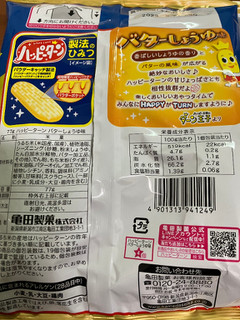 「亀田製菓 ハッピーターン バターしょうゆ味 袋77g」のクチコミ画像 by ダックス姫さん