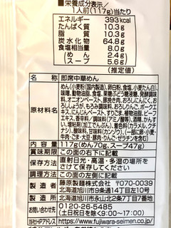 「藤原製麺 札幌三代目月見軒味噌味 袋117g」のクチコミ画像 by めりけんさん