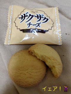 「フルタ ザクザクチーズクッキー 1袋」のクチコミ画像 by レビュアーさん
