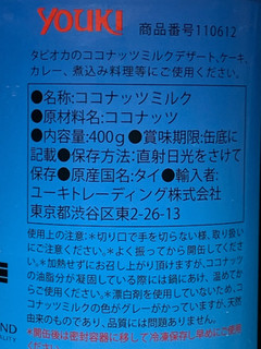 「ユウキ ココナッツミルク 缶400g」のクチコミ画像 by めりけんさん