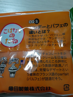 「亀田製菓 減塩 亀田の柿の種 袋6包」のクチコミ画像 by もこもこもっちさん