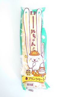 「ヤマザキ ロールちゃん プリンクリーム 袋1個」のクチコミ画像 by いちごみるうさん