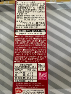 「YBC チップスターショコラ 箱12枚」のクチコミ画像 by ダックス姫さん