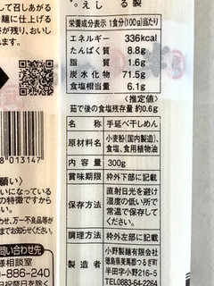 「小野製麺 手延半田めん 袋300g」のクチコミ画像 by めりけんさん
