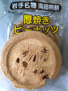 「宇部煎餅店 厚焼きピーナッツ煎餅 袋4枚」のクチコミ画像 by パン大好きさん