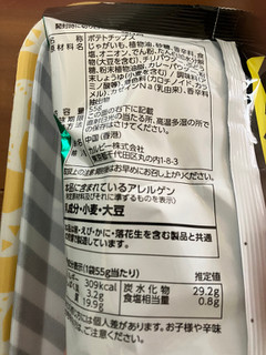 「カルビー ポテトチップス 熱浪ホット＆スパイシー 55g」のクチコミ画像 by ダックス姫さん