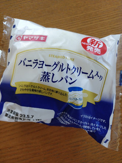 「ヤマザキ バニラヨーグルトクリーム入り蒸しパン 1個」のクチコミ画像 by NeOさん