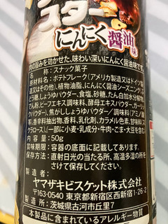 「YBC チップスターS にんにく醤油味 50g」のクチコミ画像 by ダックス姫さん