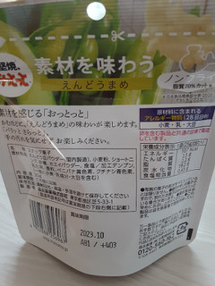 「森永製菓 堅焼きおっとっと素材を味わうえんどうまめ 25g」のクチコミ画像 by もこもこもっちさん