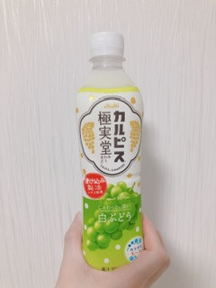 「アサヒ カルピス 極実堂 白ぶどう ペット500ml」のクチコミ画像 by ちゃーぼーさん