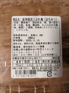 「株式会社カンワ 紀州南高つぶれ梅 はちみつ 280g」のクチコミ画像 by ゅぃぽんさん