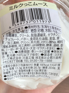 「ローソン Uchi Cafe’ ミルクっこムース」のクチコミ画像 by もぐミさん