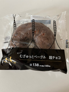 「ローソン マチノパン むぎゅっとベーグル 超チョコ」のクチコミ画像 by chan-manaさん