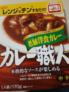 「江崎グリコ カレー職人 老舗洋食カレー 中辛 箱170g」のクチコミ画像 by もこもこもっちさん