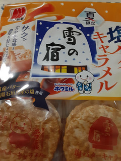 「三幸製菓 雪の宿 塩バターキャラメル 袋12枚」のクチコミ画像 by もこもこもっちさん