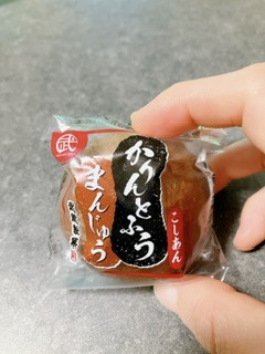 「武蔵製菓 かりんとふうまんじゅう 袋1個」のクチコミ画像 by ちゃーぼーさん