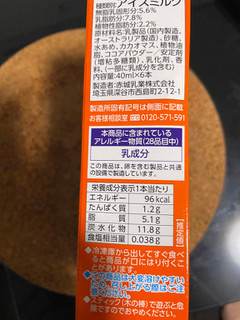 「赤城 MILCREA チョコレート 箱44ml×6」のクチコミ画像 by きりみちゃんさん
