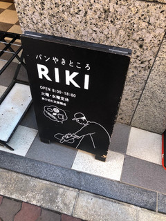 「パンやきどころ RIKI アールグレイのメロンパン」のクチコミ画像 by こつめかわうそさん