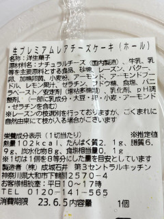 「成城石井 生プレミアムレアチーズケーキ」のクチコミ画像 by もぐミさん