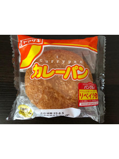「ヤマザキ カレーパン 袋1個」のクチコミ画像 by パン大好きさん