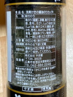 「やま磯 宮島かきの醤油味付のり ボトル32枚」のクチコミ画像 by 踊る埴輪さん