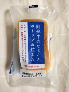 「タカキベーカリー 阿蘇牛乳のミルクホイップ＆粒あん」のクチコミ画像 by ゆるりむさん