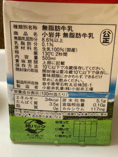 「小岩井 無脂肪牛乳 ゲーブルトップパック500ml」のクチコミ画像 by もぐミさん
