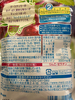 「明治 果汁グミ ダークチェリーミックス 袋47g」のクチコミ画像 by ダックス姫さん