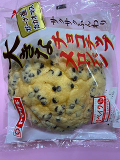 「ヤマザキ 大きなチョコチップメロンパン 袋1個」のクチコミ画像 by もんペチさん