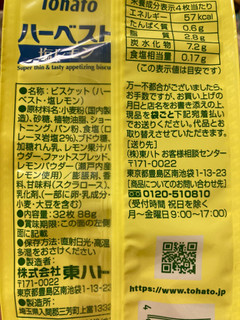 「東ハト ハーベスト 塩レモン 袋32枚」のクチコミ画像 by もぐミさん