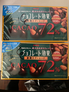 「明治 チョコレート効果 カカオ72％ アーモンド 箱81g」のクチコミ画像 by gologoloさん