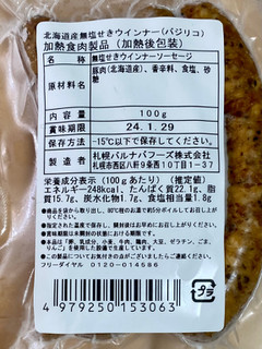 「札幌バルナバ販売 北海道産無塩せきウインナー バジリコ 100g」のクチコミ画像 by 踊る埴輪さん