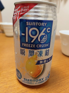 「サントリー ‐196℃ 瞬間凍結 無糖レモン 缶350ml」のクチコミ画像 by きだっちさん