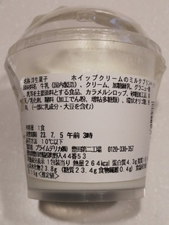 「セブン-イレブン ホイップクリームのミルクプリン」のクチコミ画像 by とくめぐさん